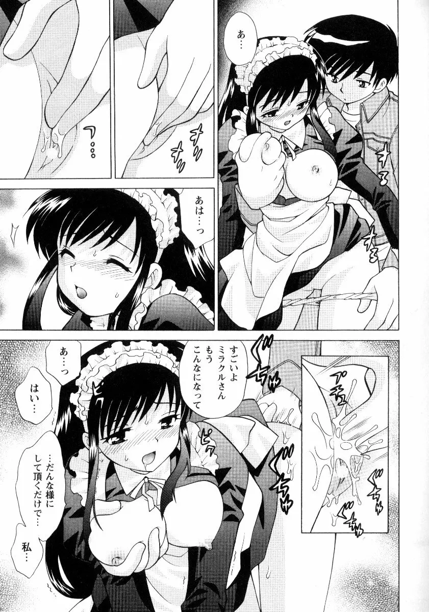 完全服従メイド Page.168