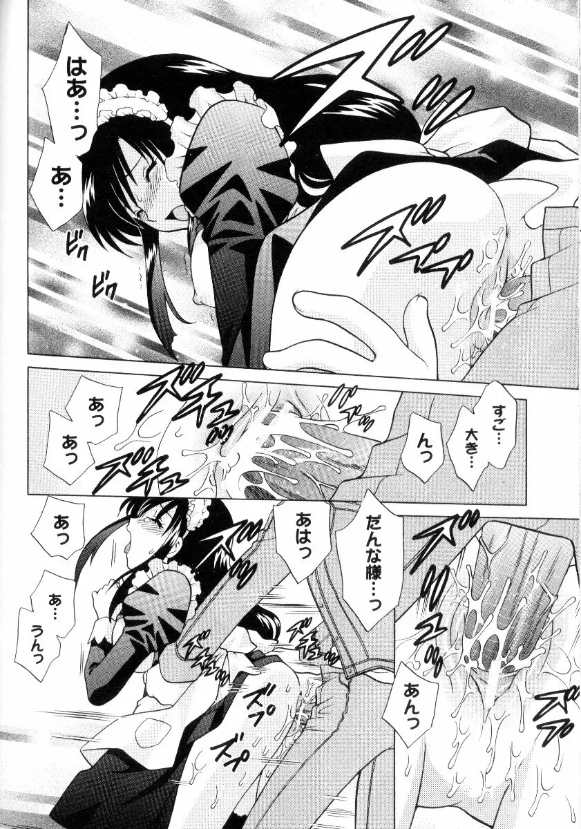 完全服従メイド Page.169