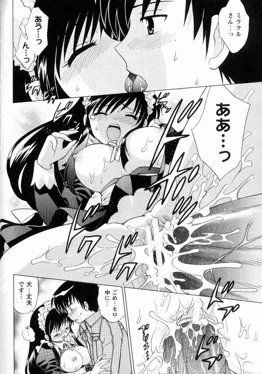 完全服従メイド Page.173
