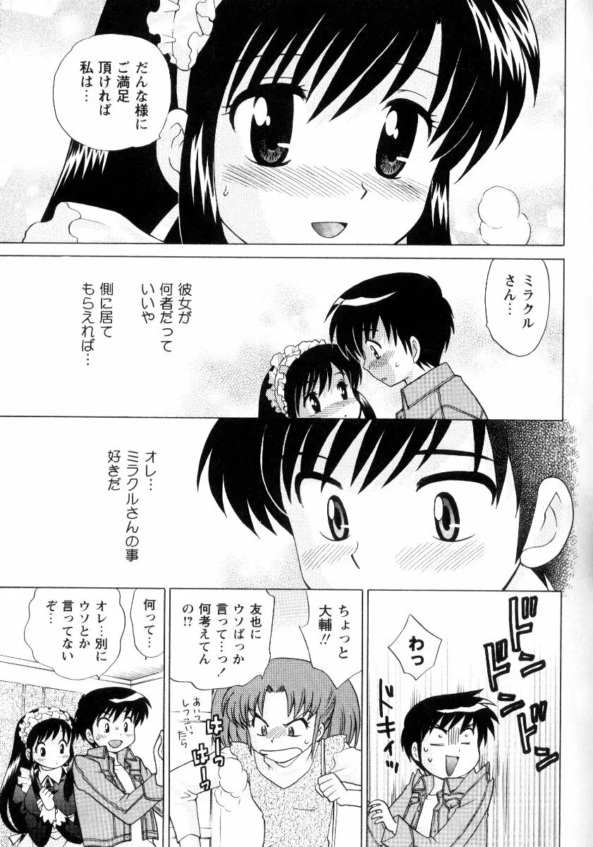 完全服従メイド Page.174