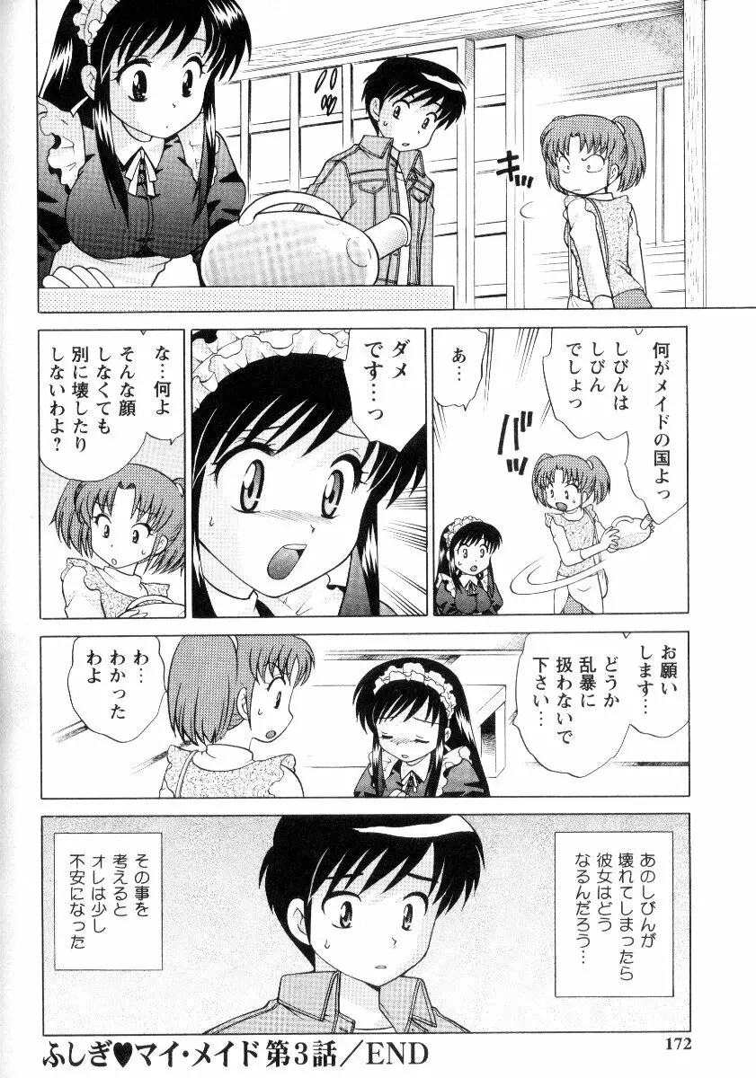 完全服従メイド Page.175