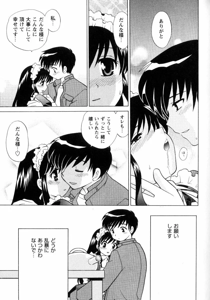 完全服従メイド Page.182