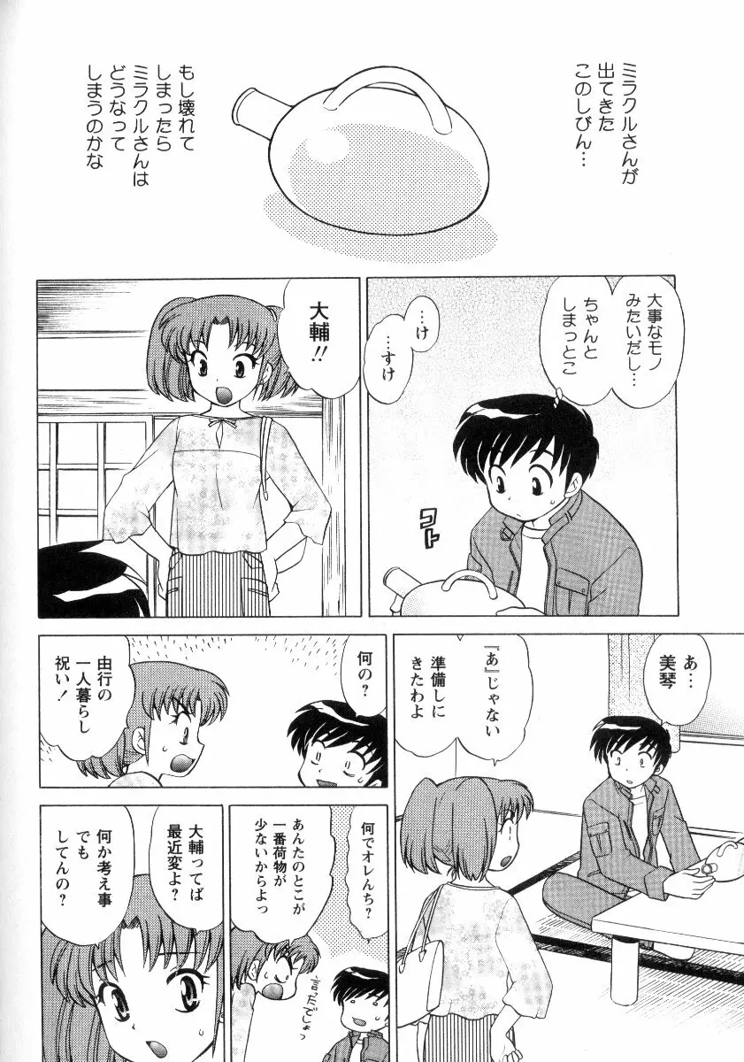 完全服従メイド Page.183