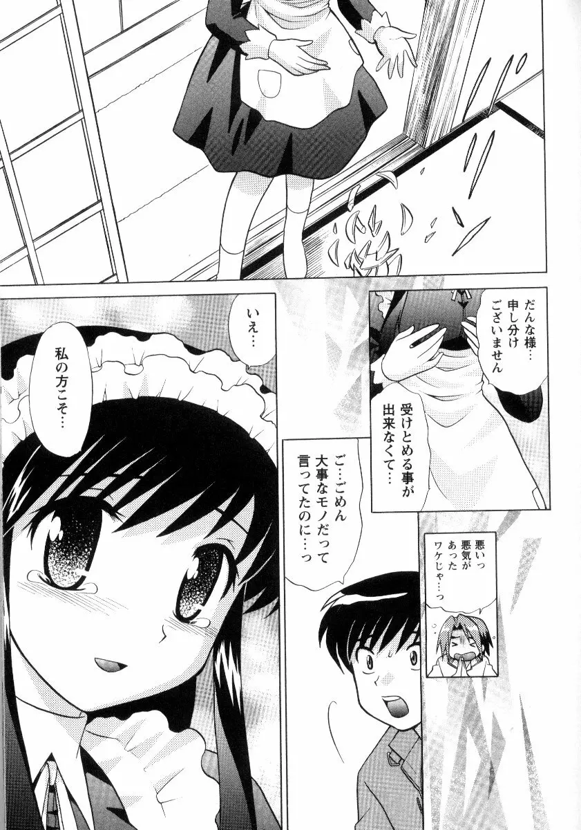 完全服従メイド Page.186