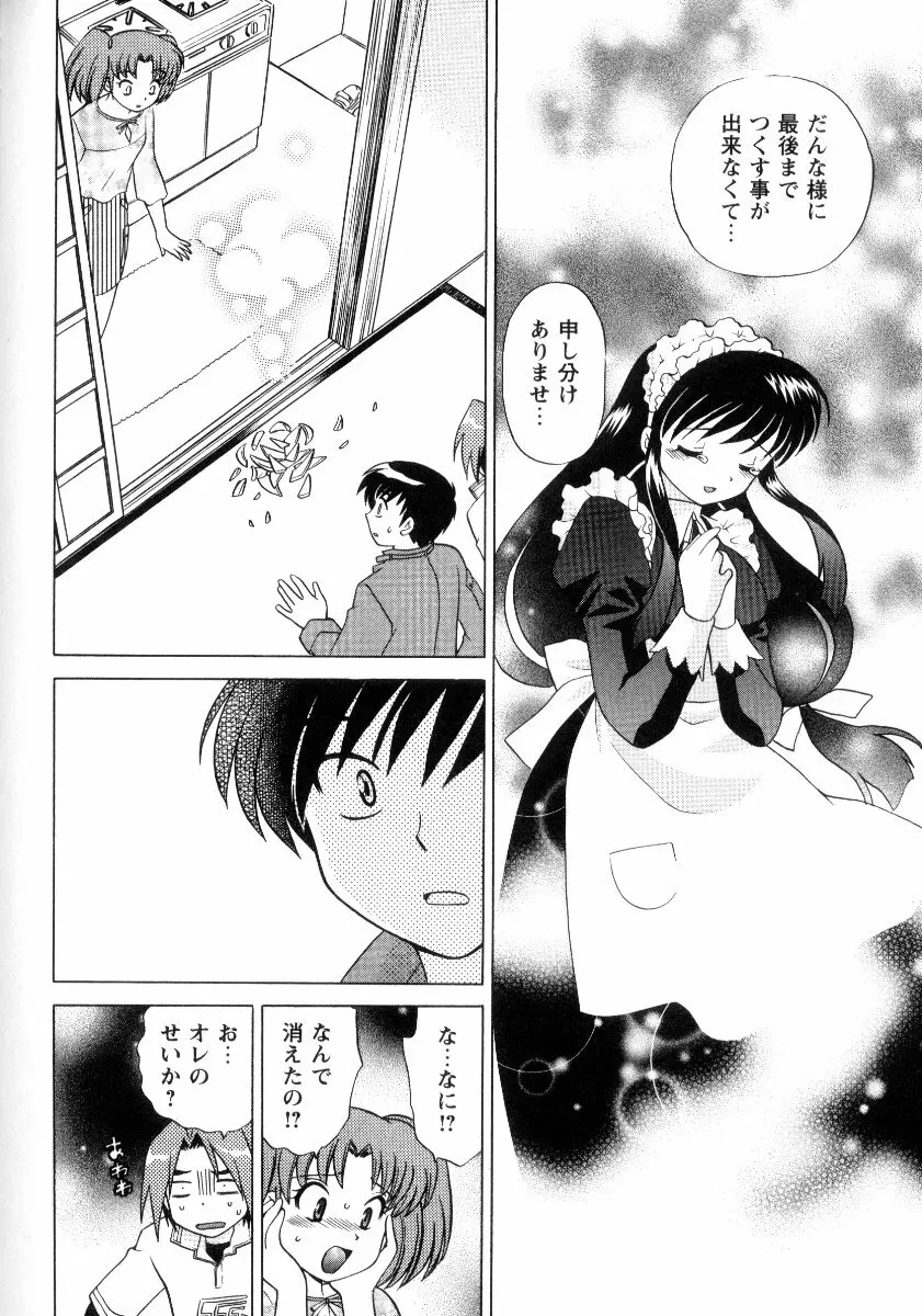 完全服従メイド Page.187