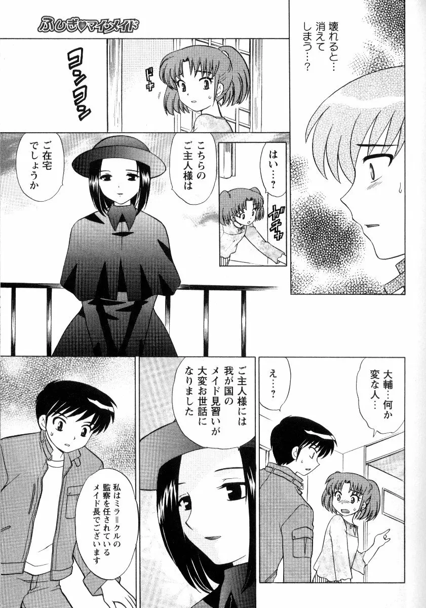 完全服従メイド Page.188