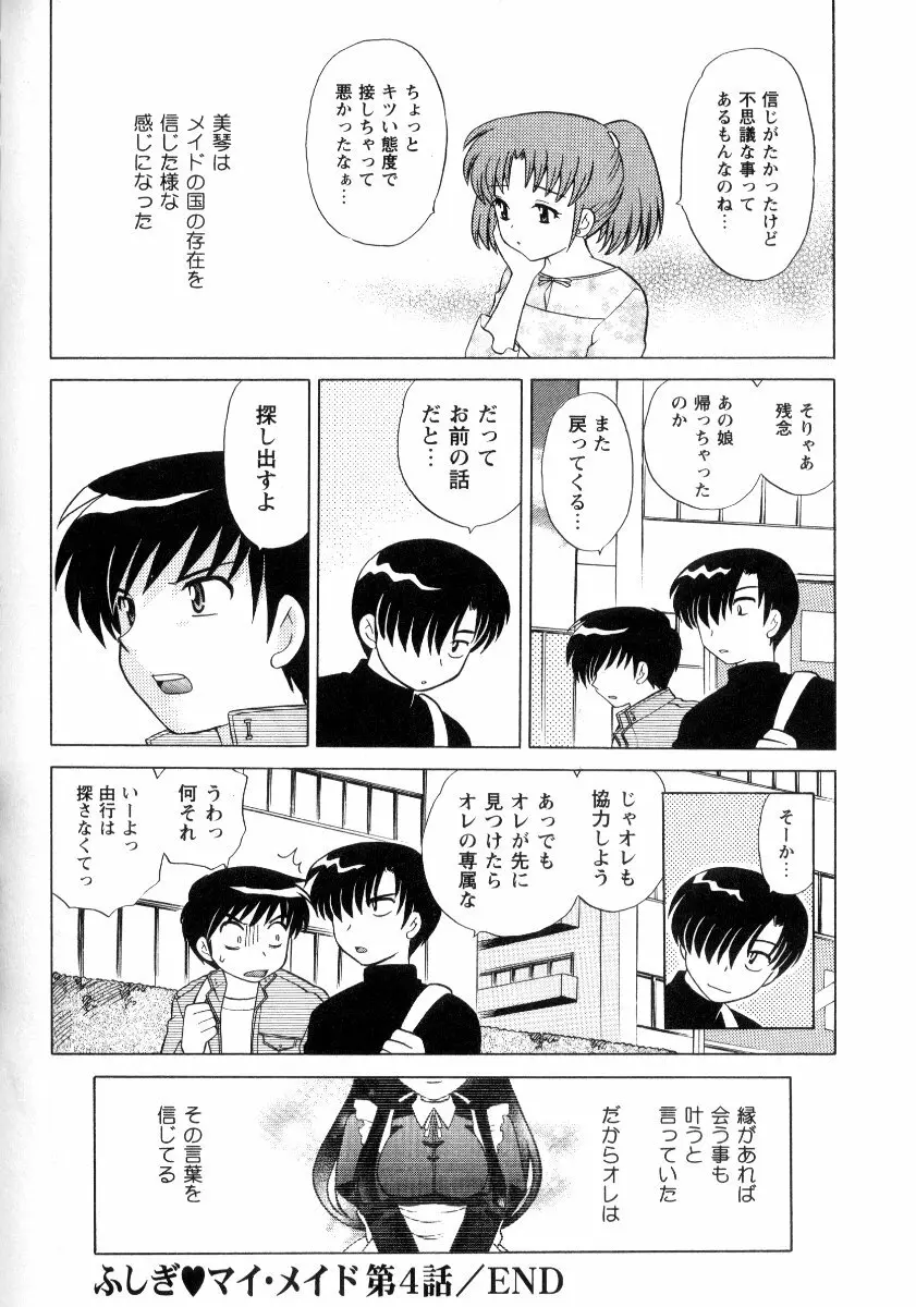 完全服従メイド Page.191