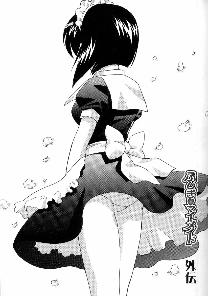 完全服従メイド Page.192
