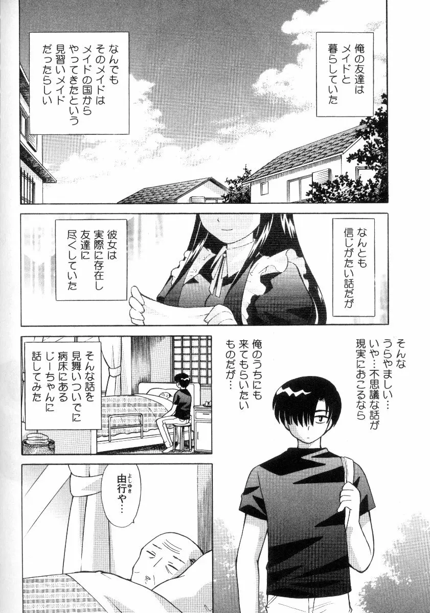完全服従メイド Page.193