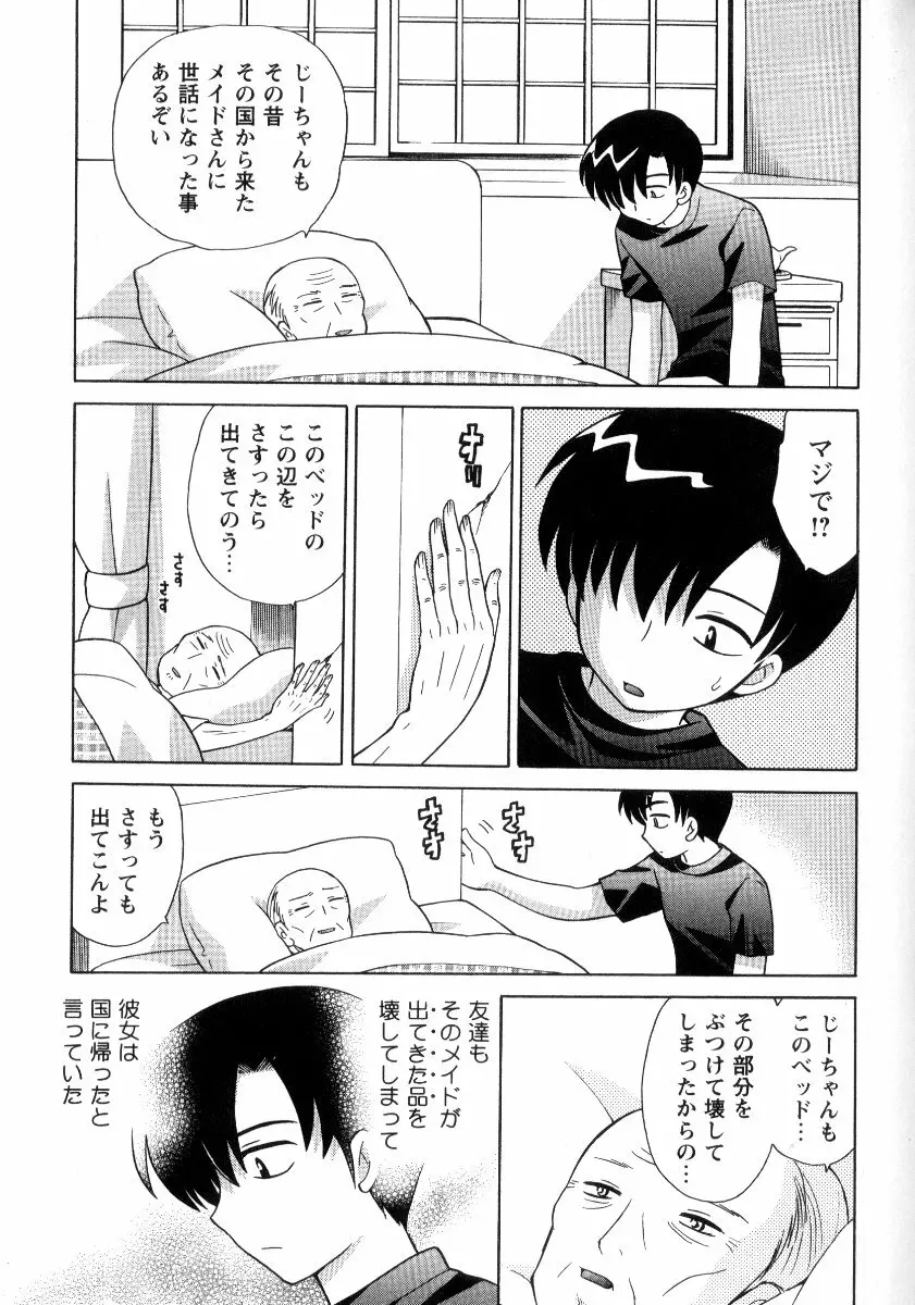 完全服従メイド Page.194