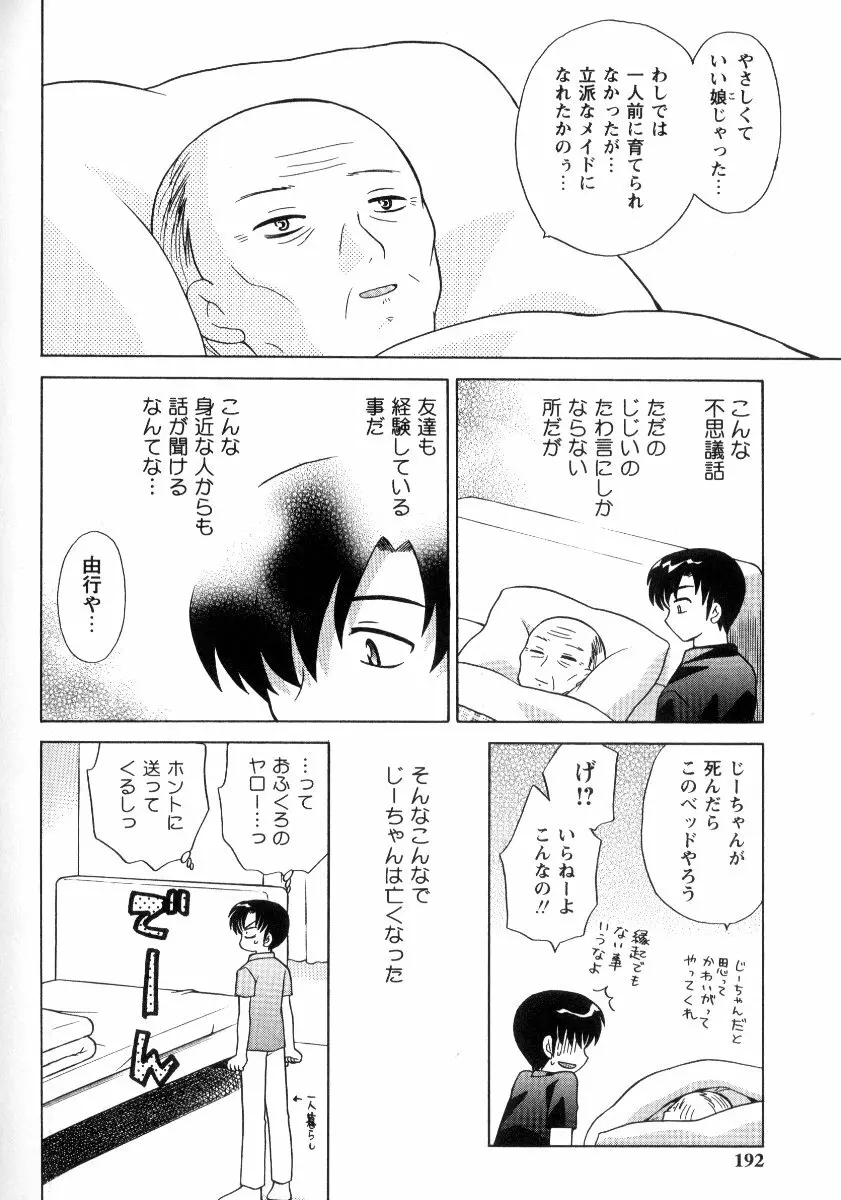 完全服従メイド Page.195
