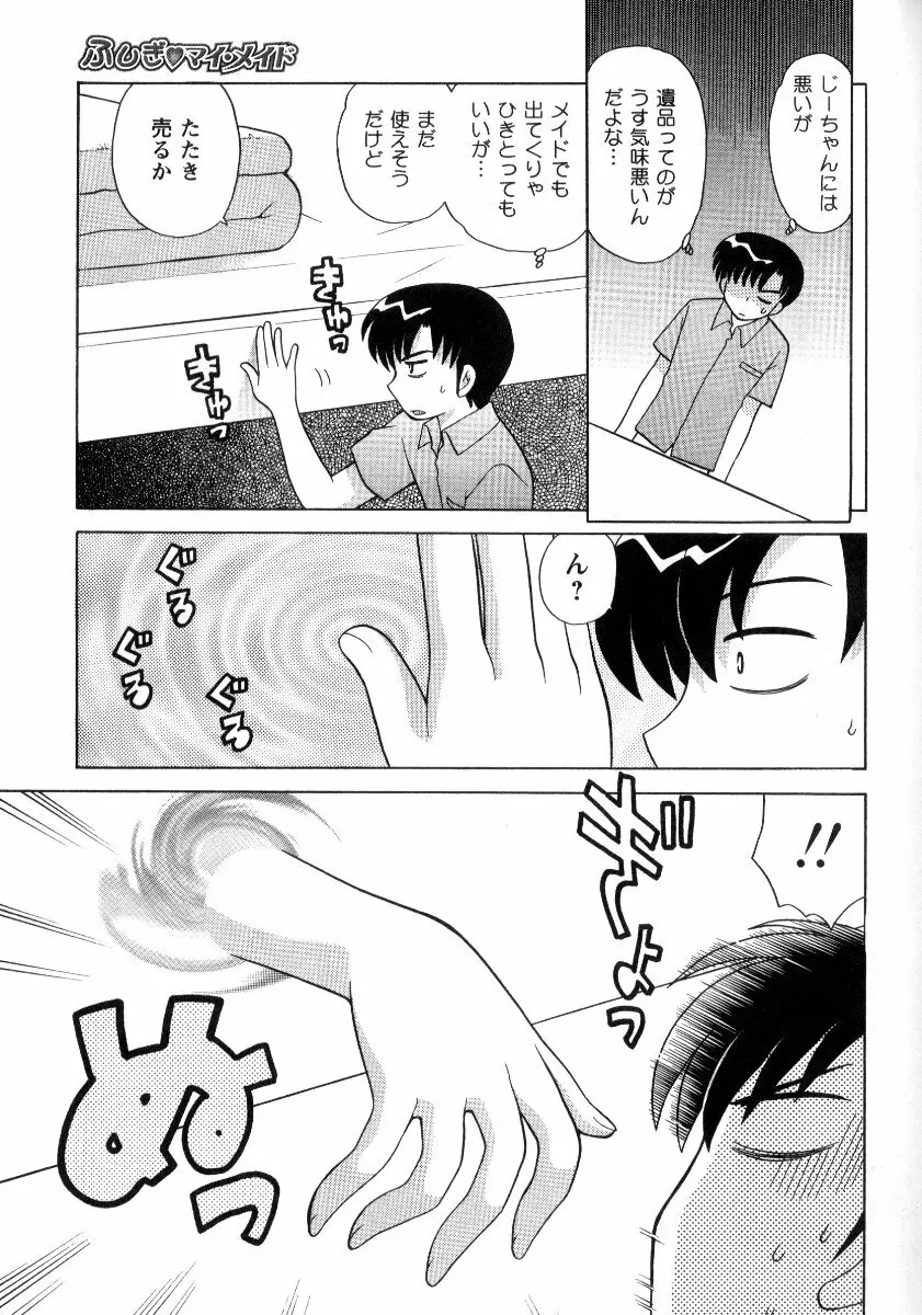完全服従メイド Page.196