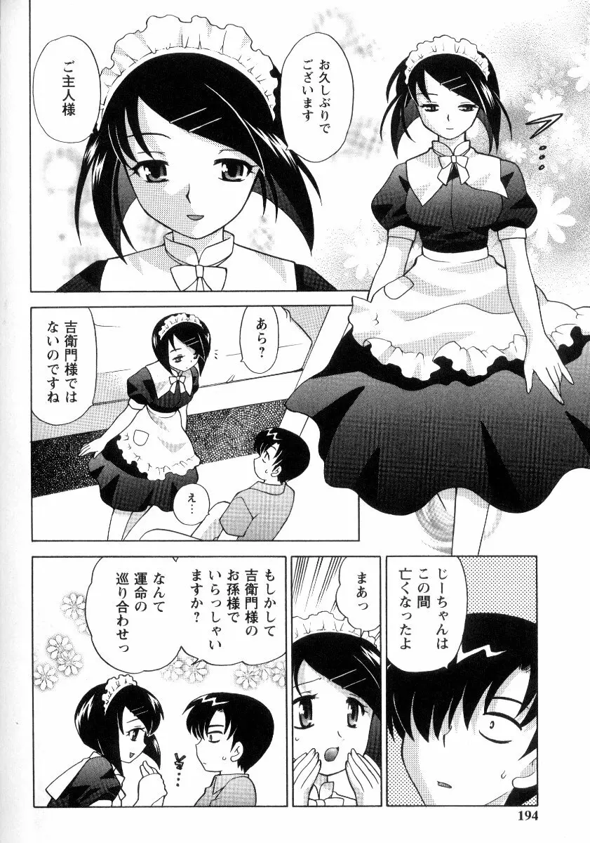 完全服従メイド Page.197