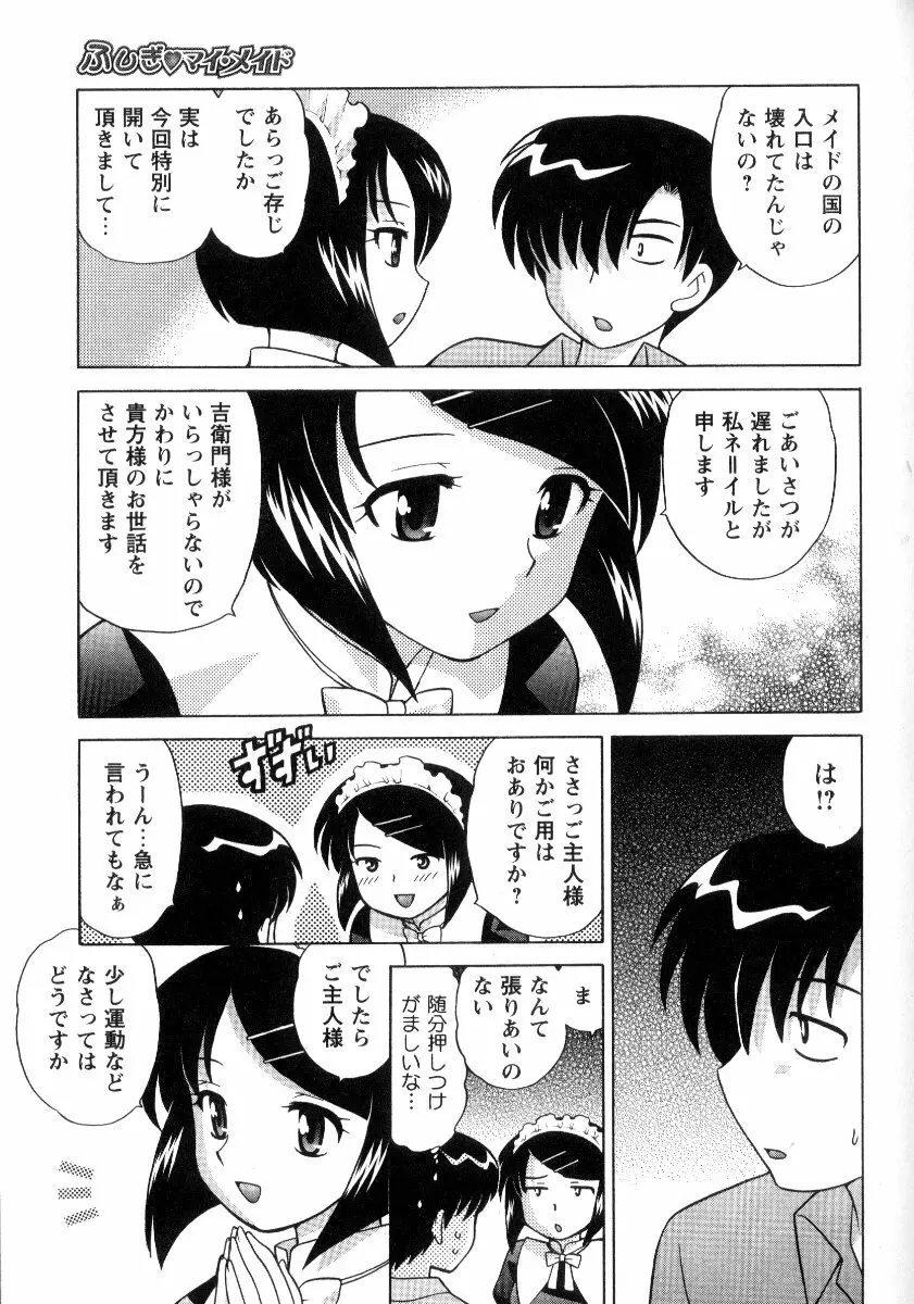 完全服従メイド Page.198