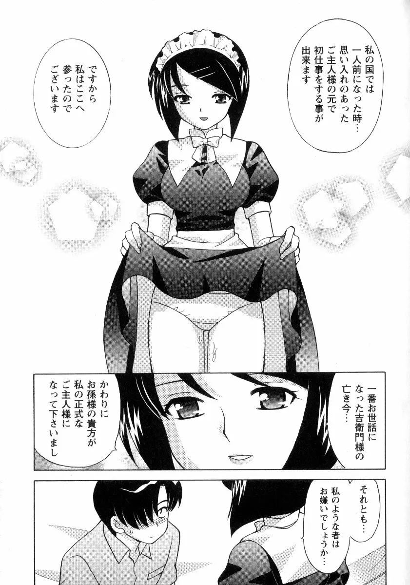 完全服従メイド Page.202