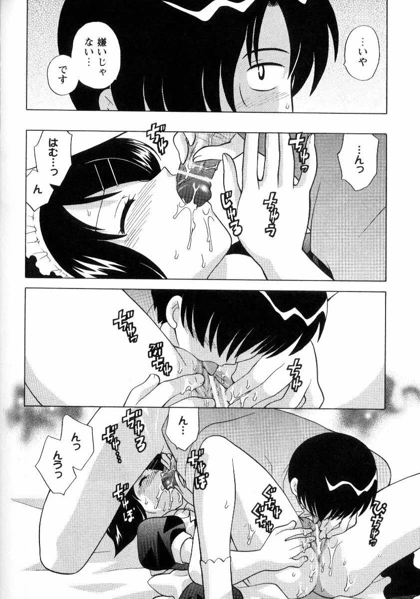完全服従メイド Page.203
