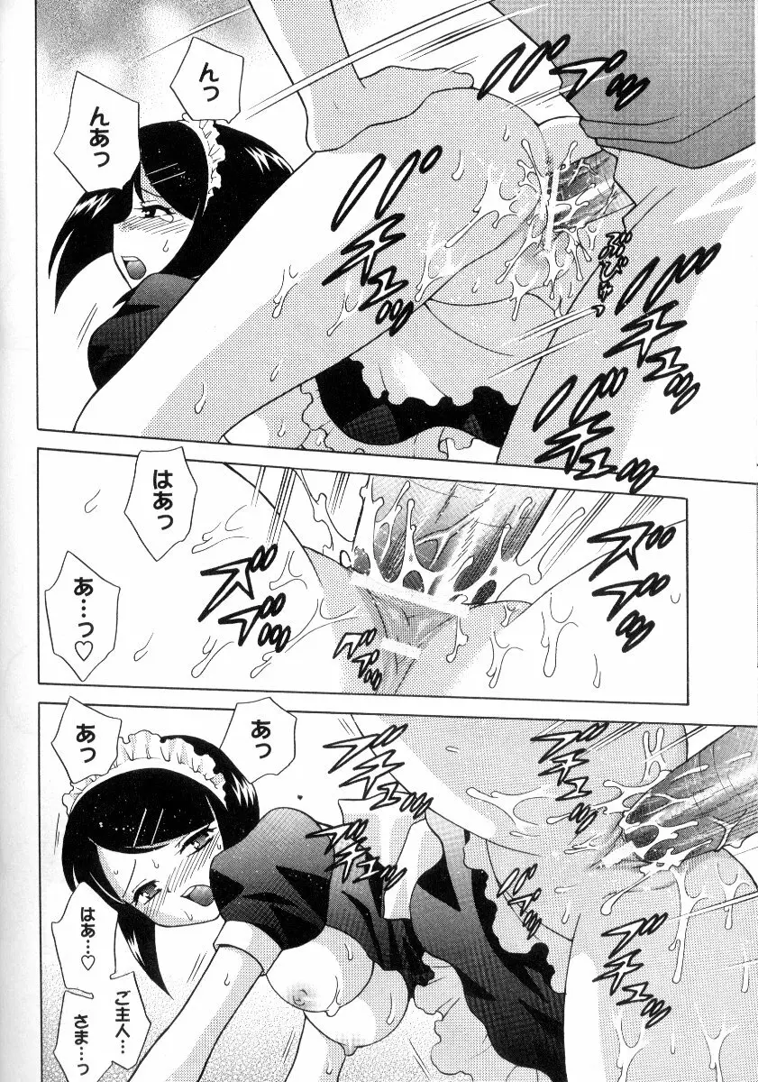 完全服従メイド Page.207