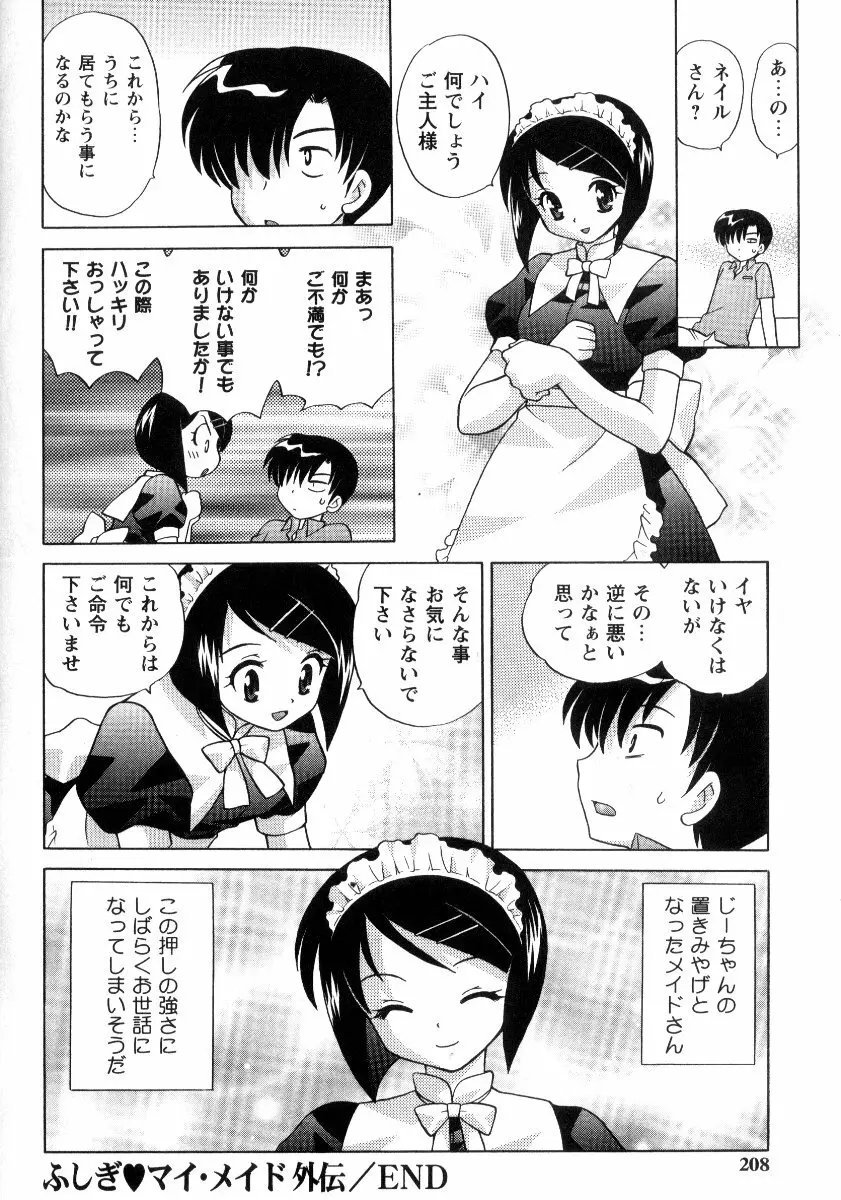 完全服従メイド Page.211