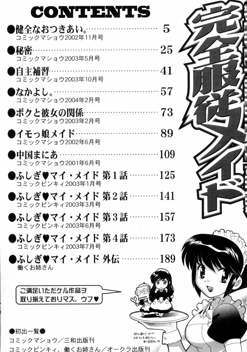 完全服従メイド Page.212