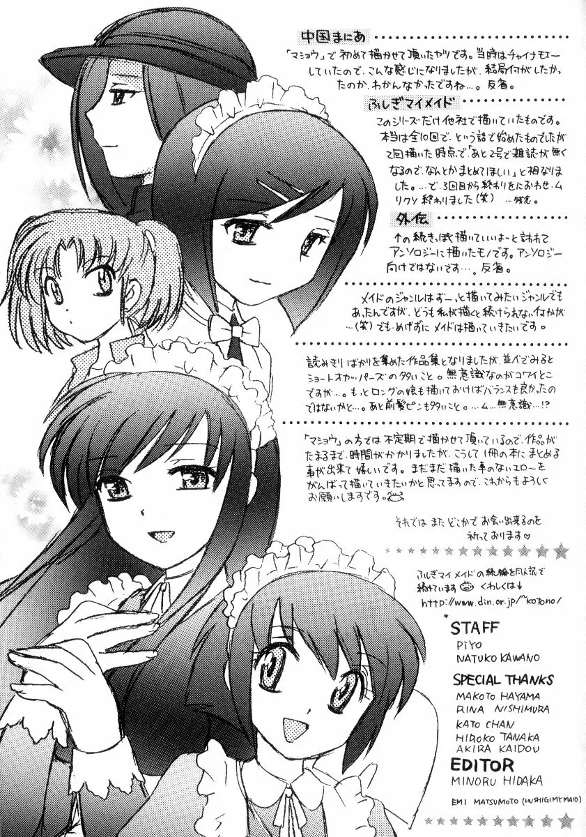 完全服従メイド Page.214
