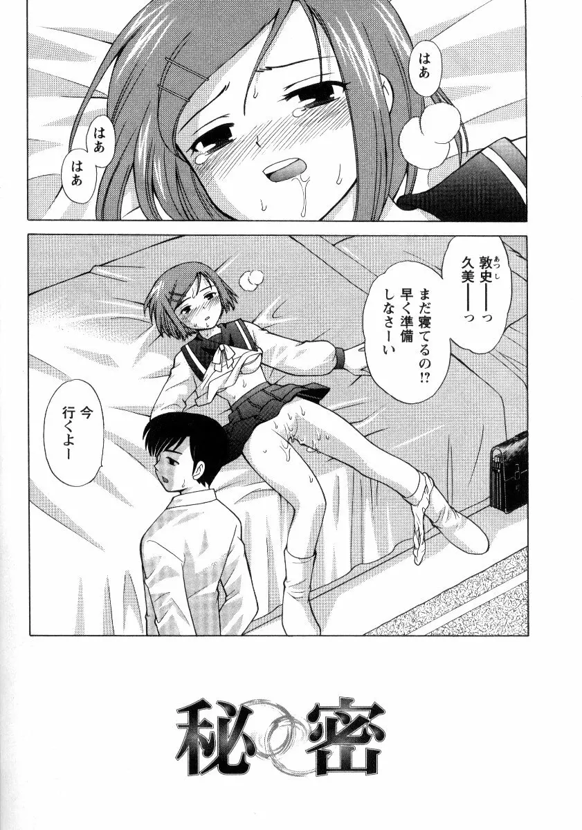 完全服従メイド Page.29