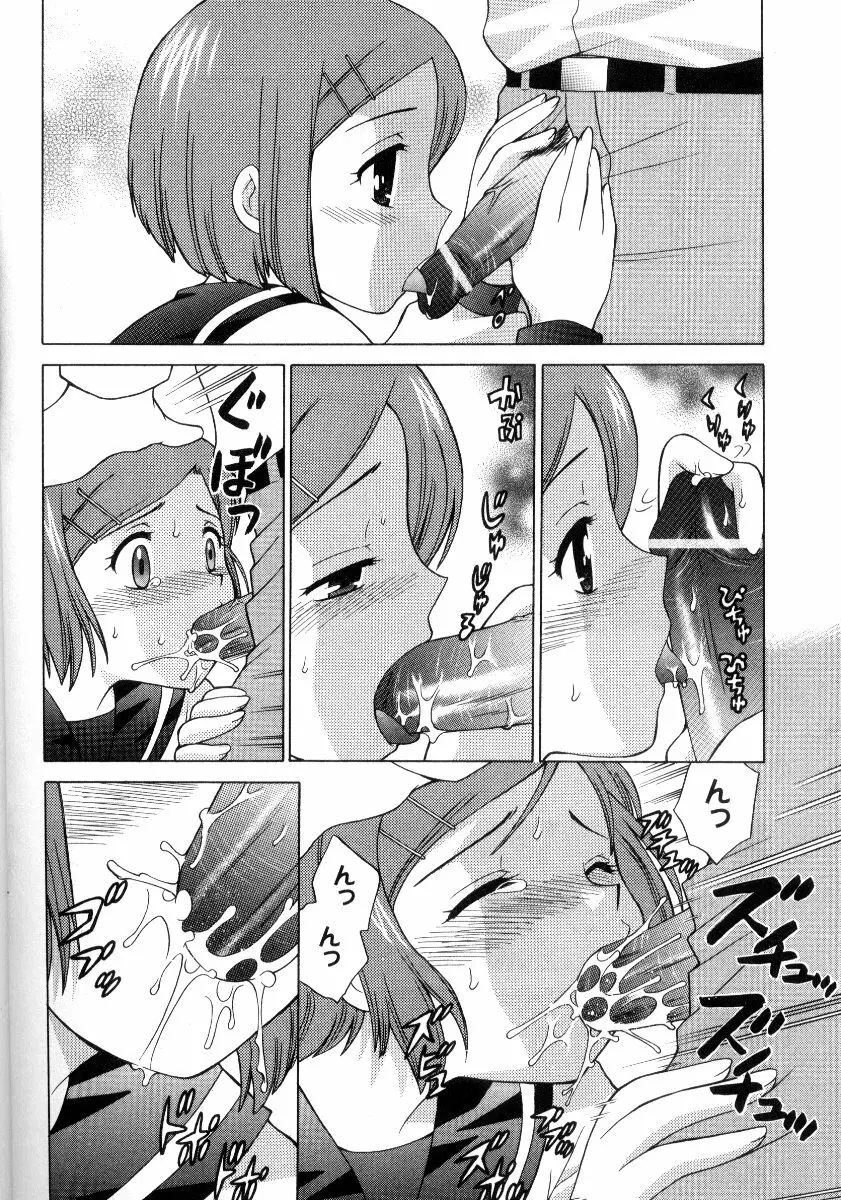 完全服従メイド Page.33