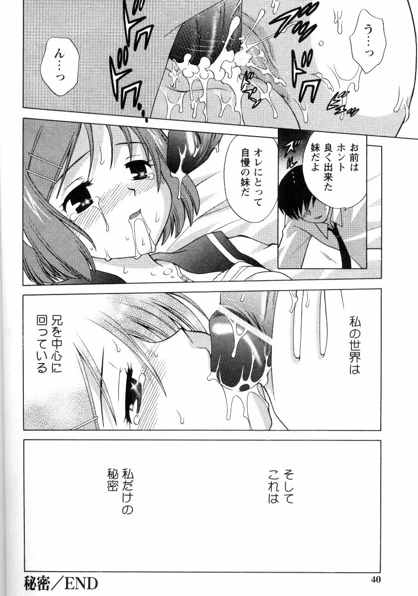 完全服従メイド Page.43