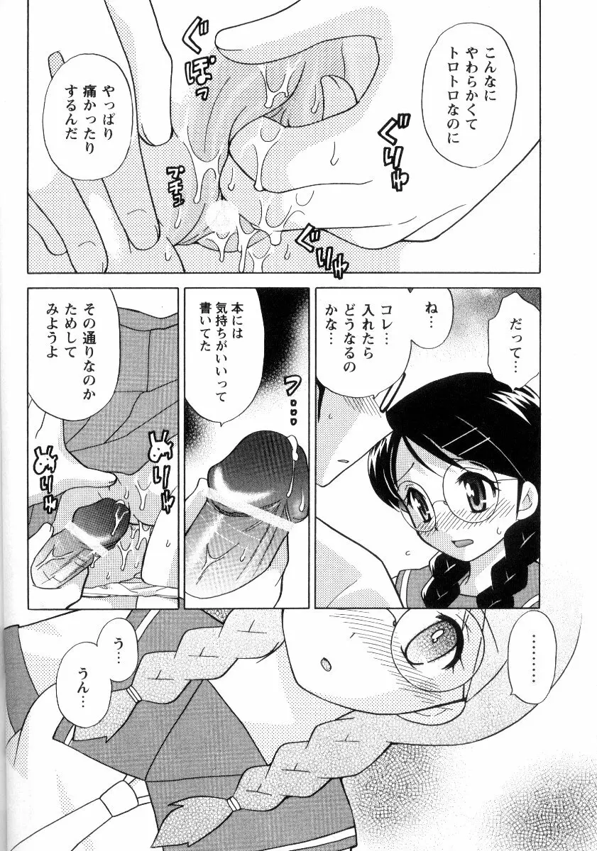 完全服従メイド Page.51