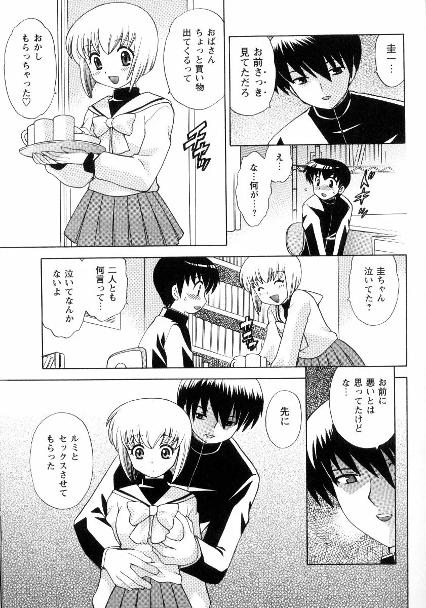 完全服従メイド Page.64