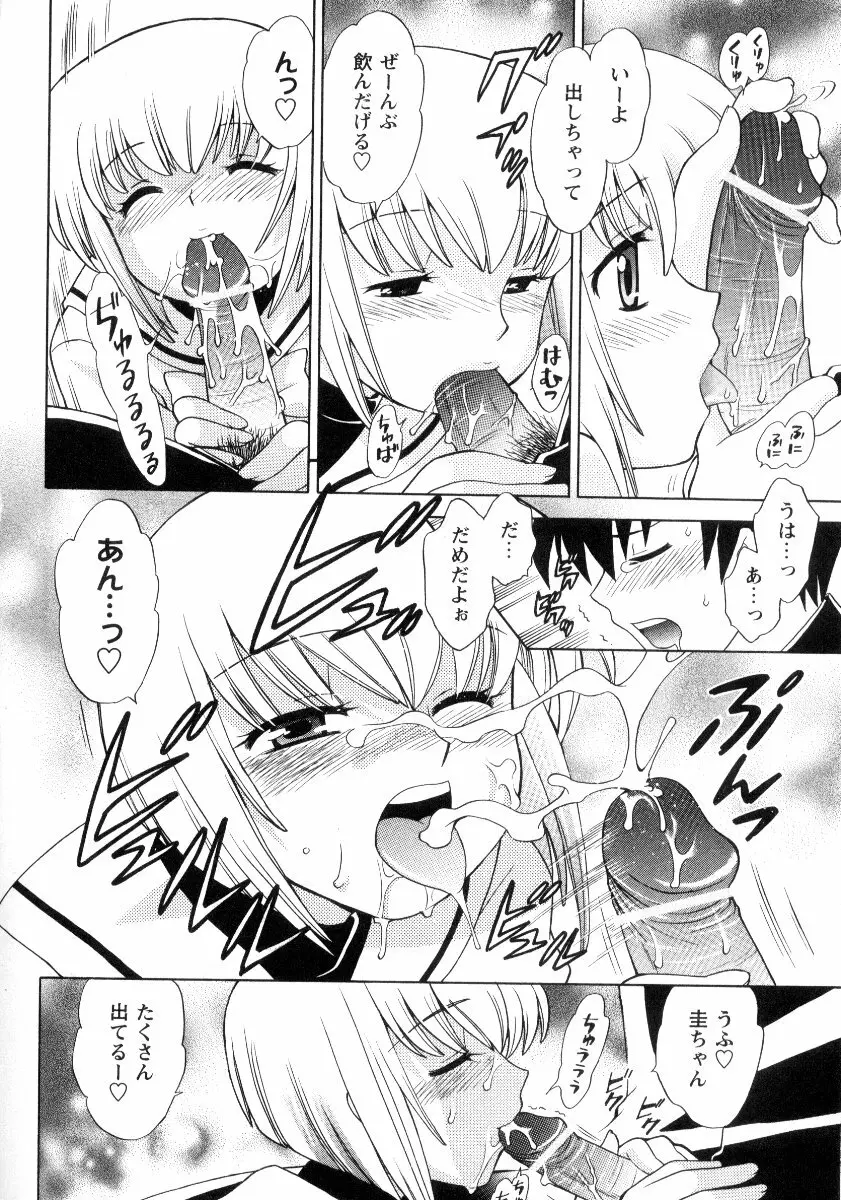 完全服従メイド Page.67