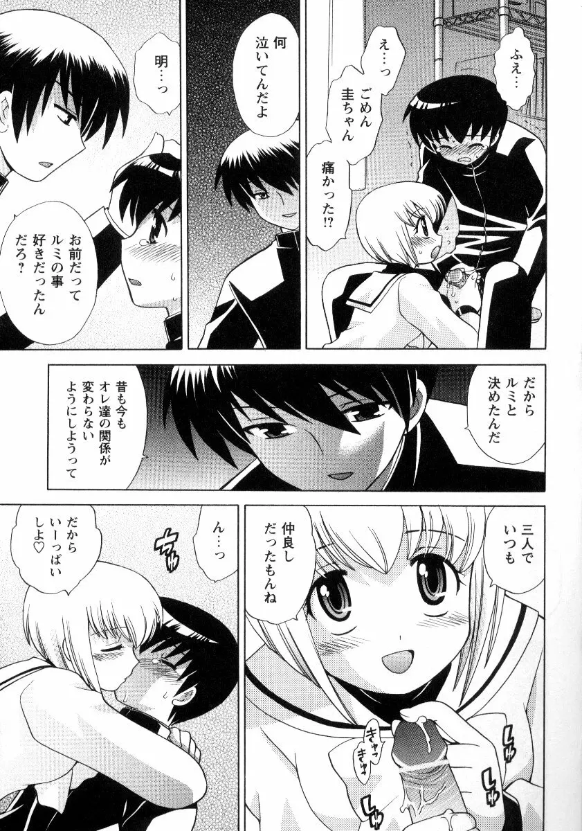 完全服従メイド Page.68