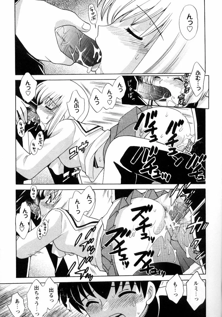 完全服従メイド Page.70