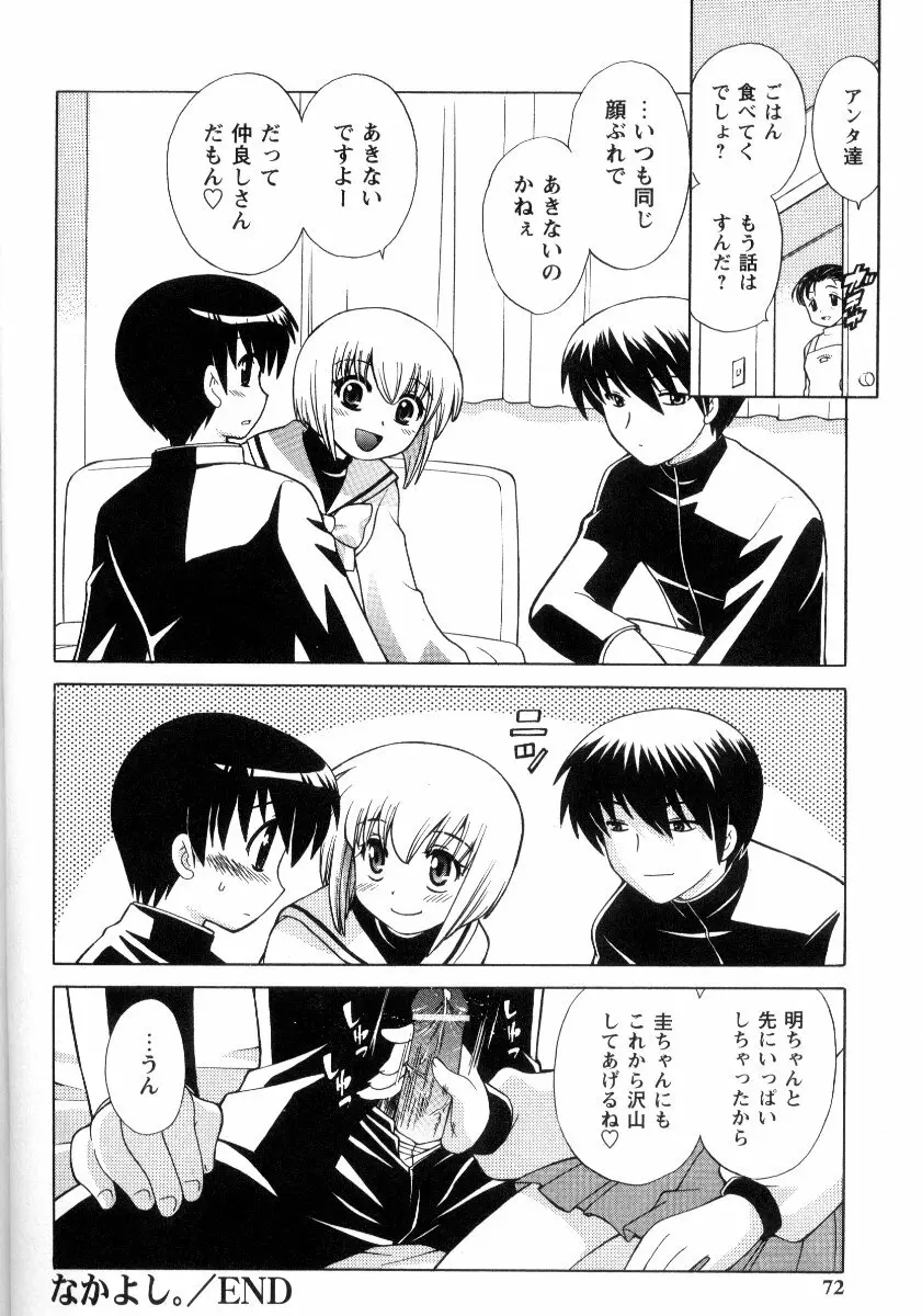 完全服従メイド Page.75
