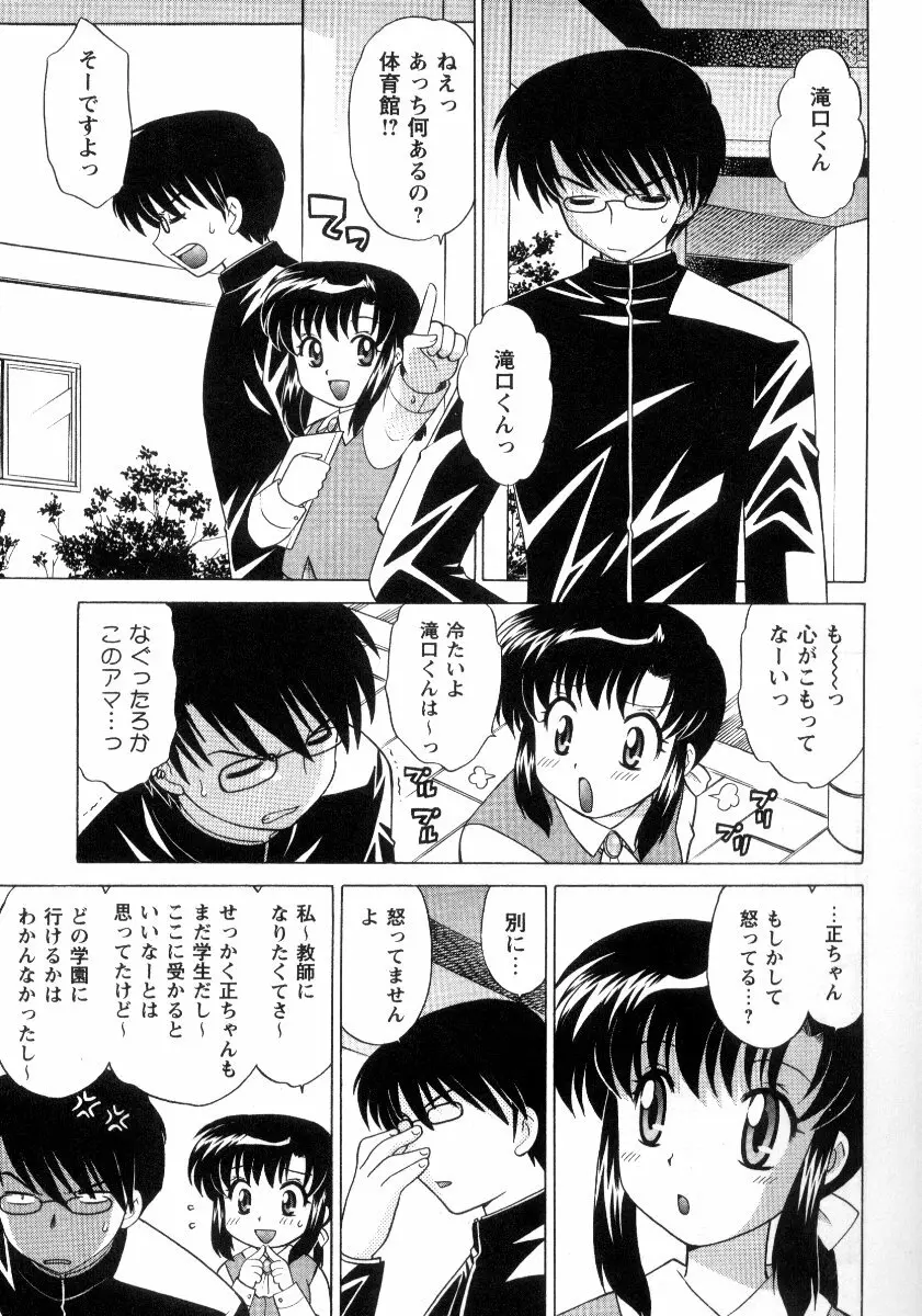 完全服従メイド Page.78