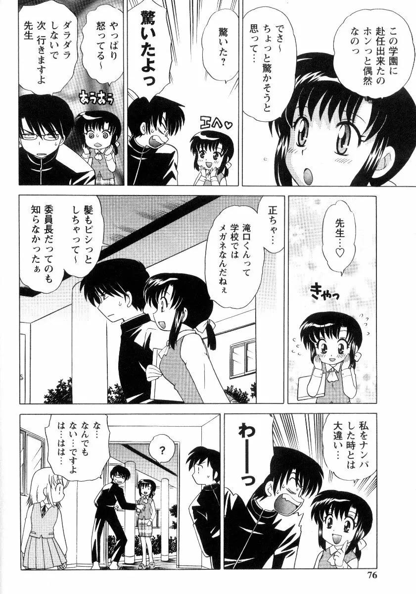 完全服従メイド Page.79