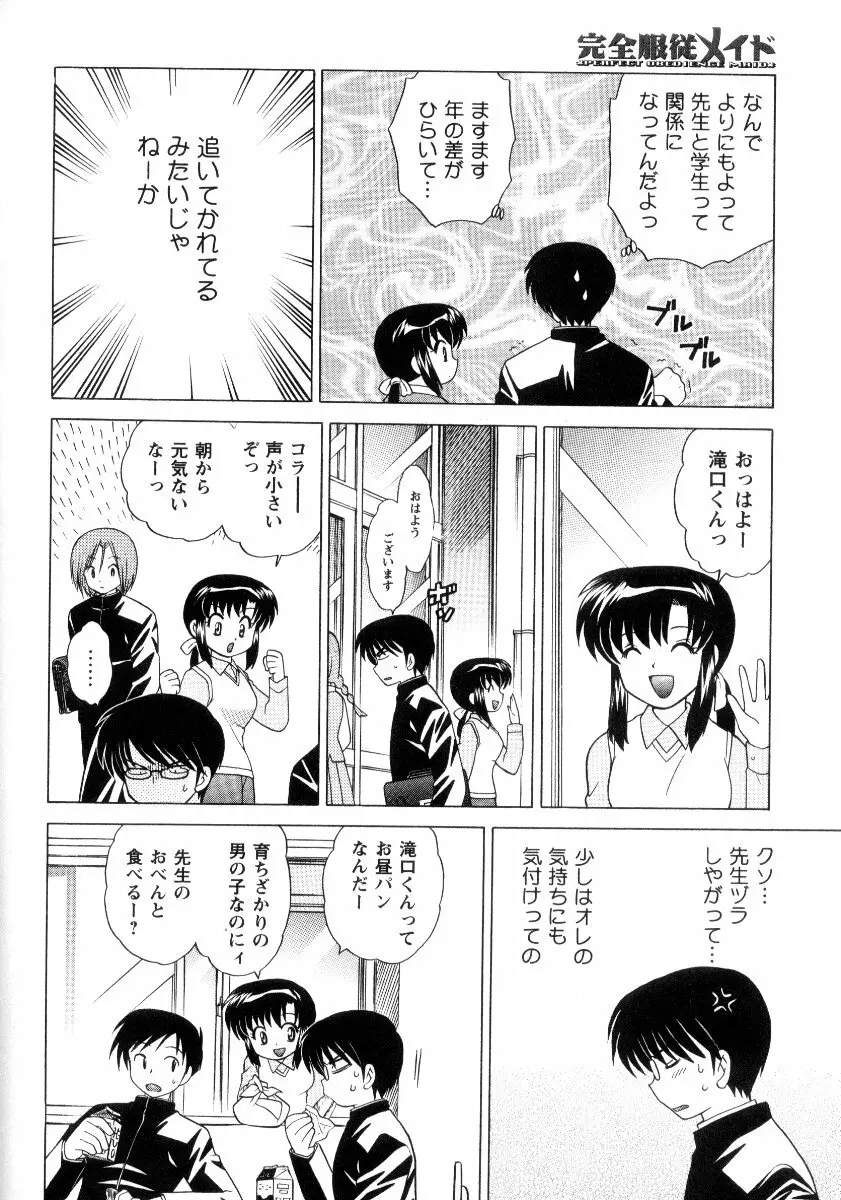 完全服従メイド Page.81