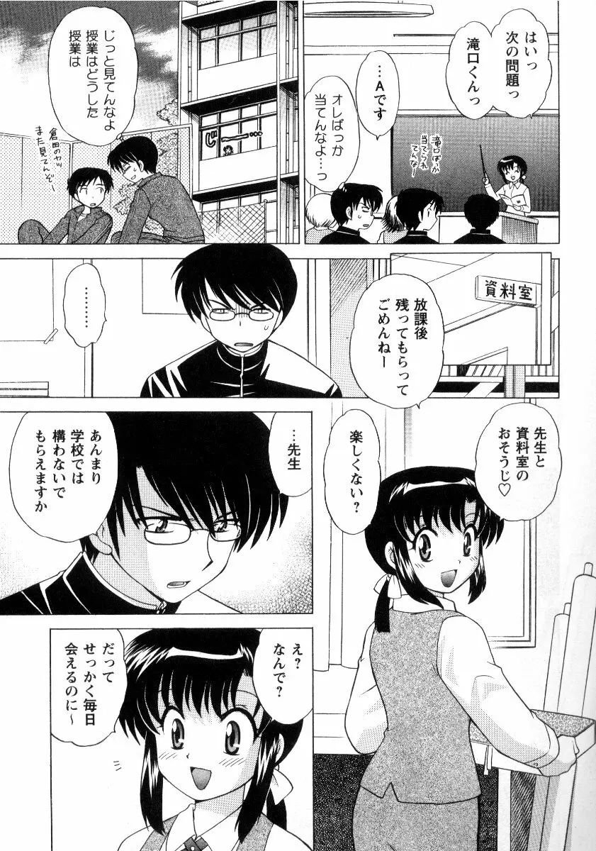 完全服従メイド Page.82