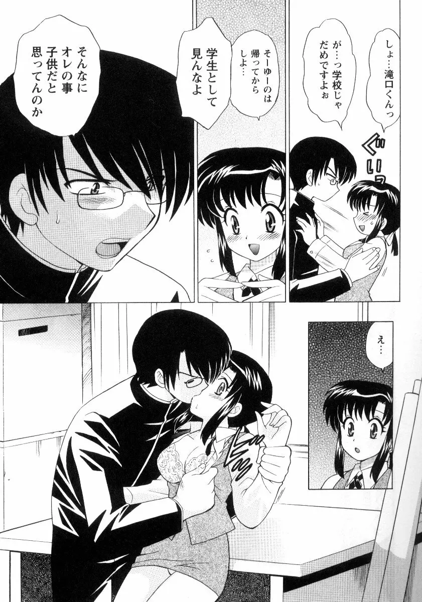 完全服従メイド Page.84