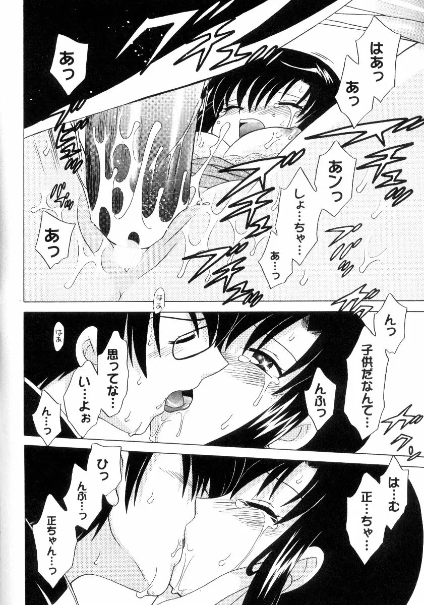 完全服従メイド Page.89