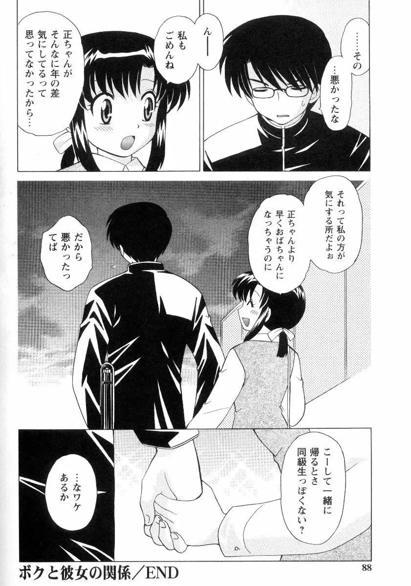 完全服従メイド Page.91