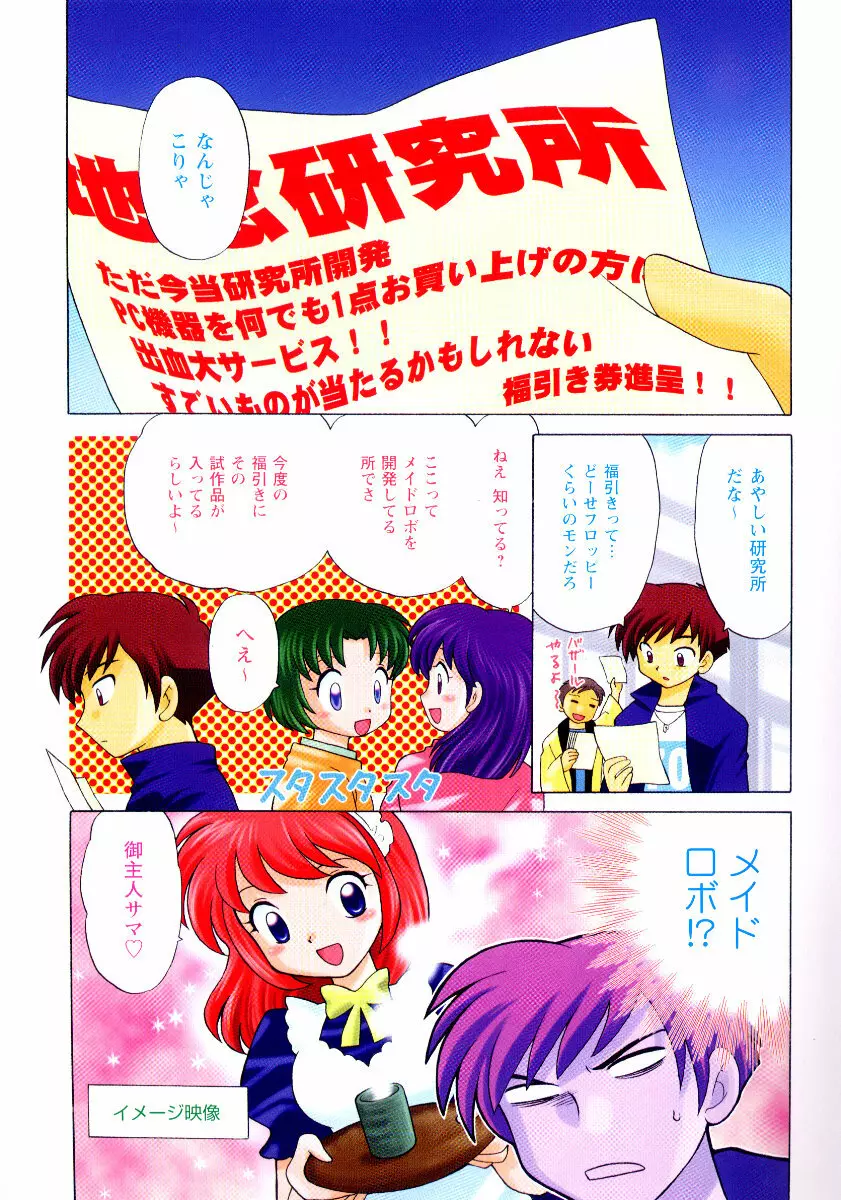 完全服従メイド Page.92
