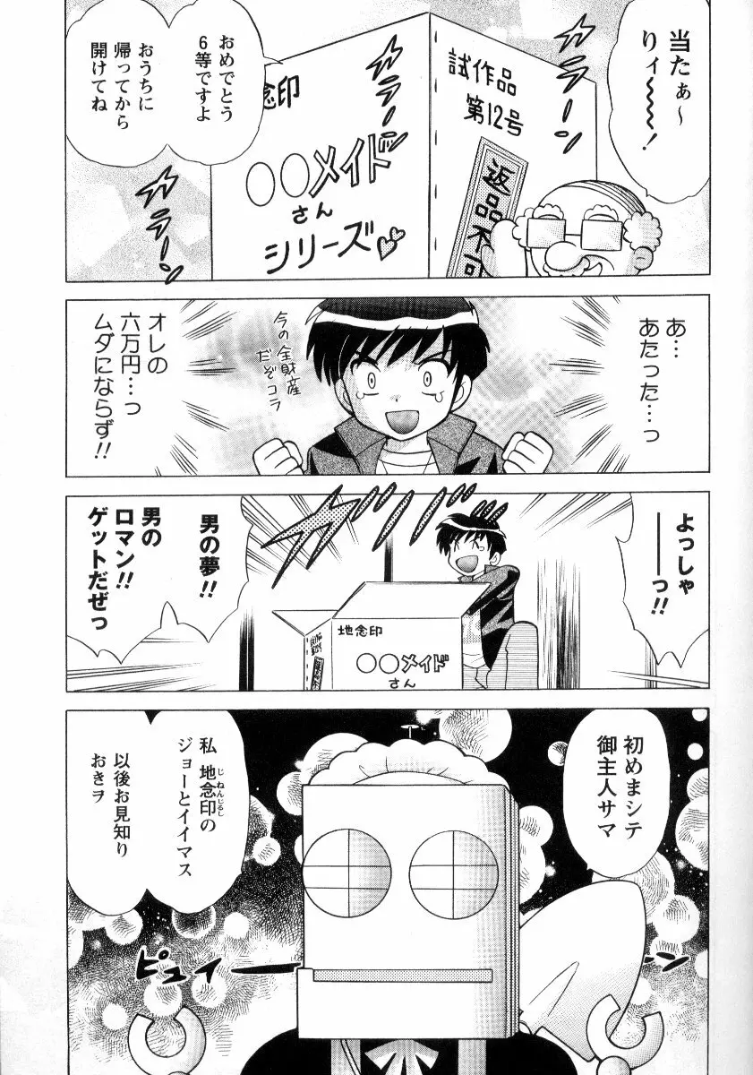 完全服従メイド Page.96