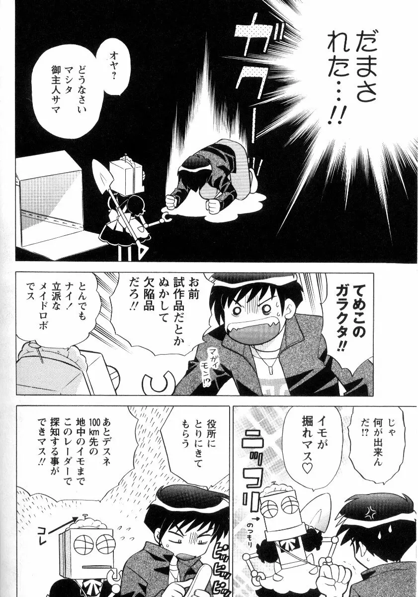 完全服従メイド Page.97