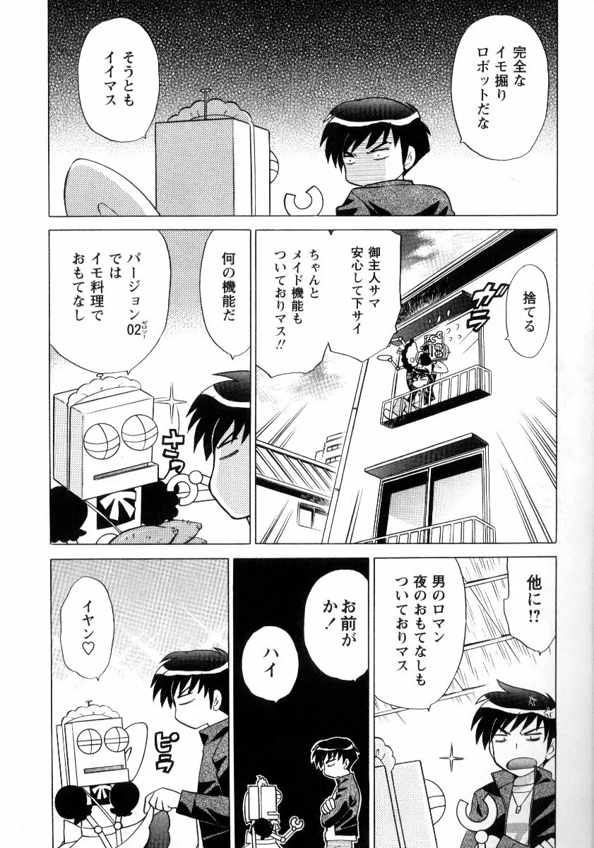 完全服従メイド Page.98