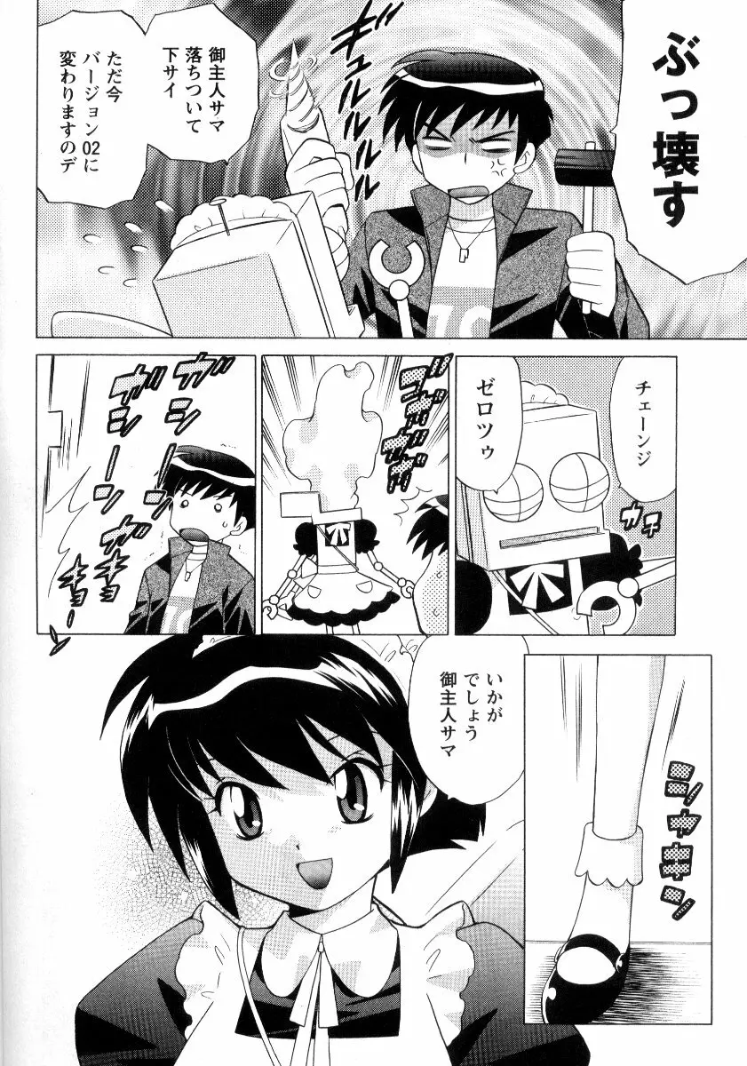 完全服従メイド Page.99