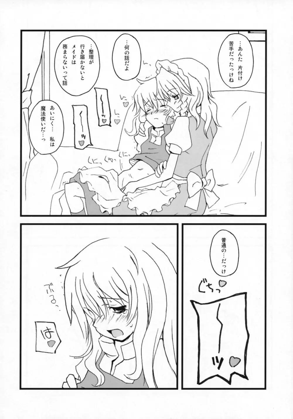もっと!ごはんを食べていい日 Page.9
