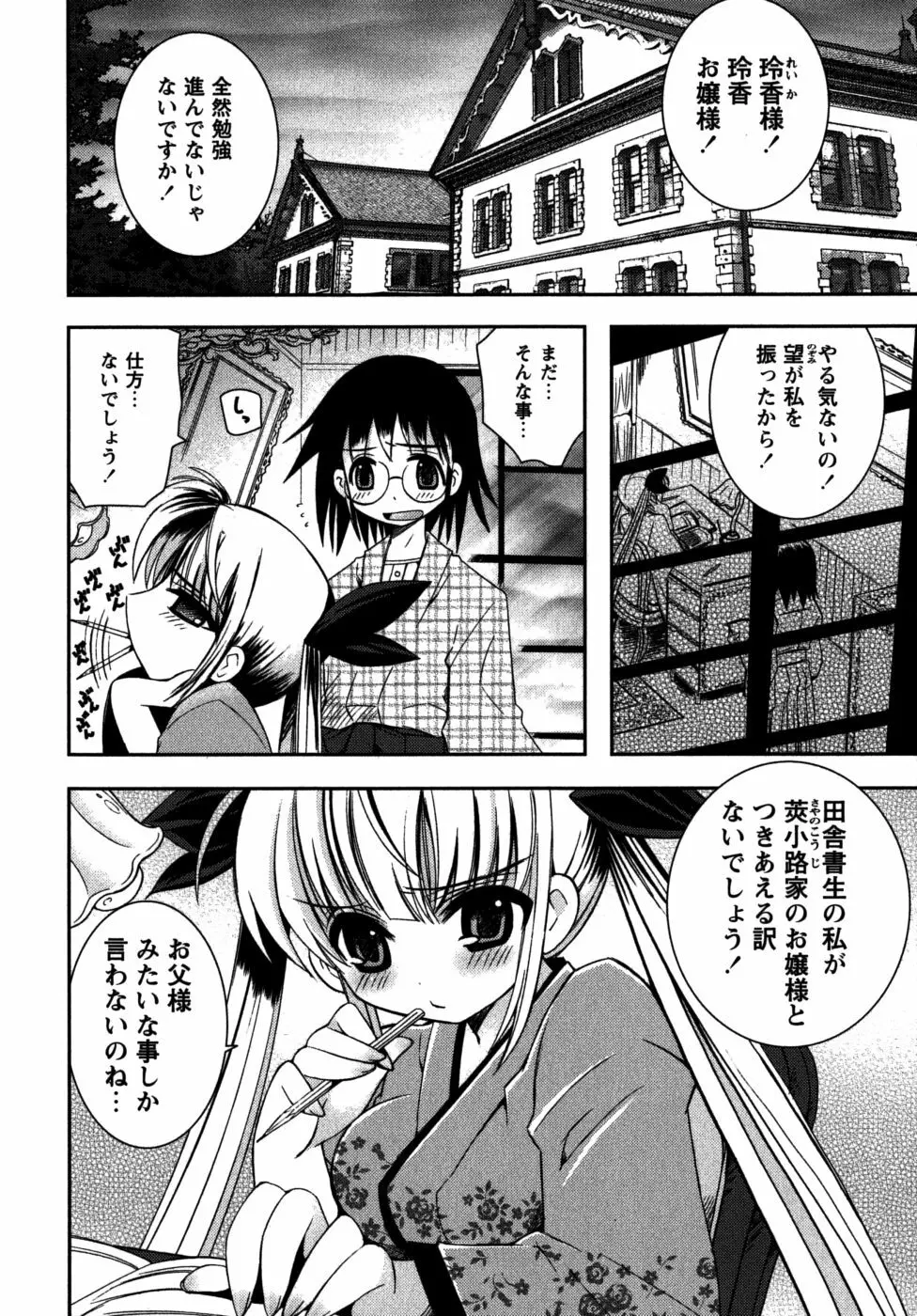 恋’s ~れんず~ Page.10