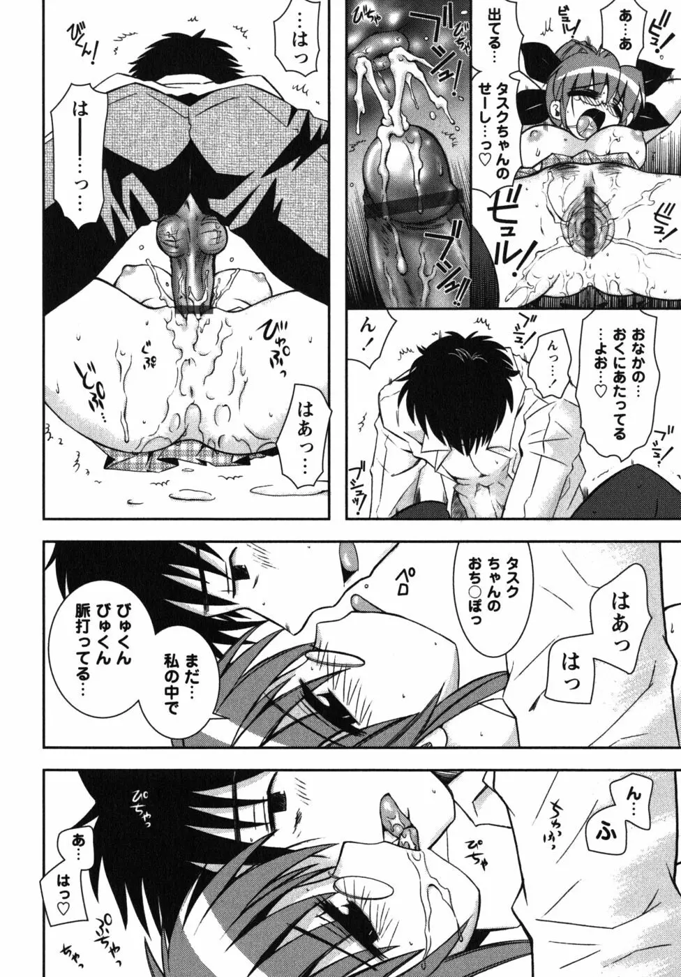 恋’s ~れんず~ Page.104