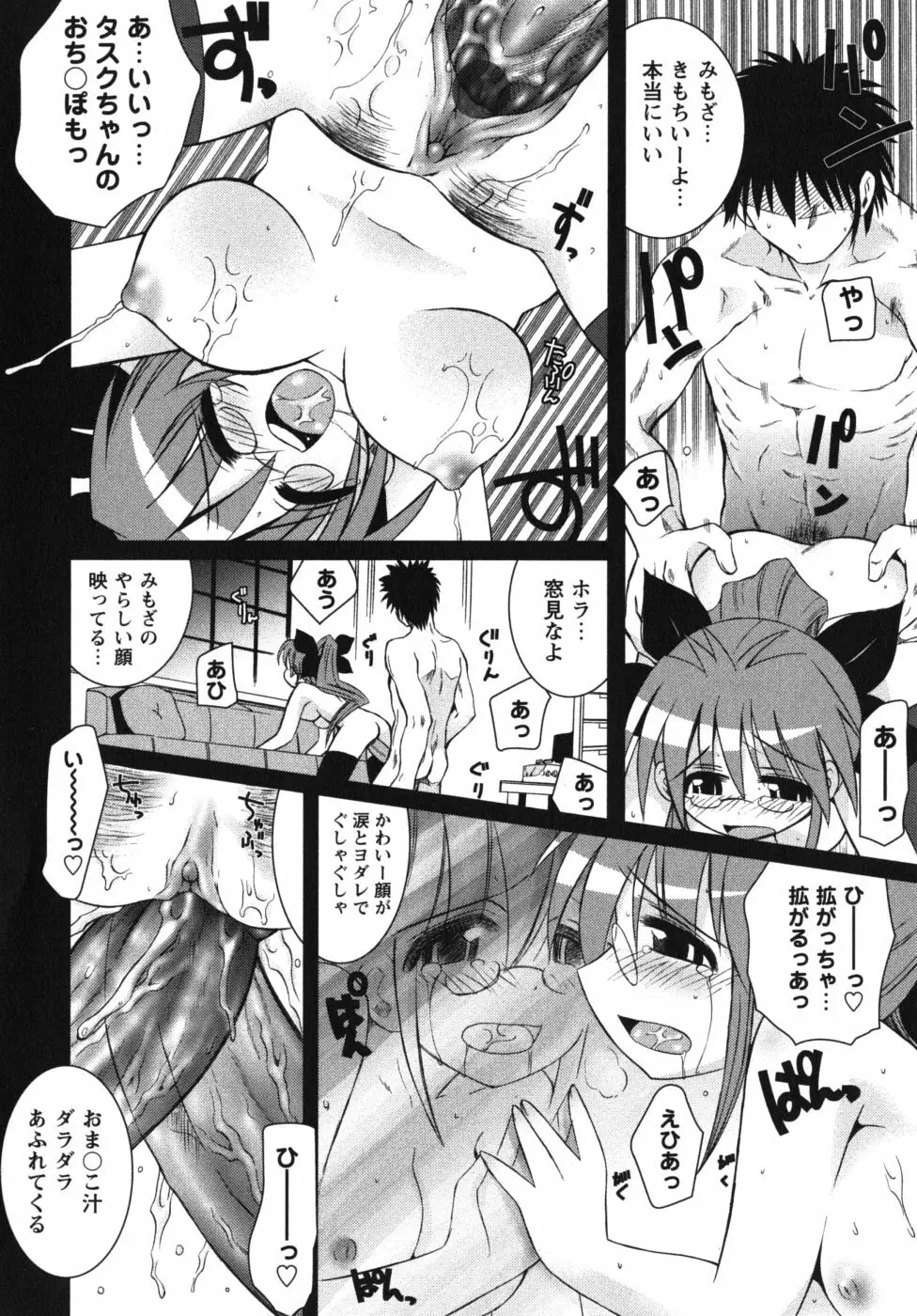 恋’s ~れんず~ Page.108