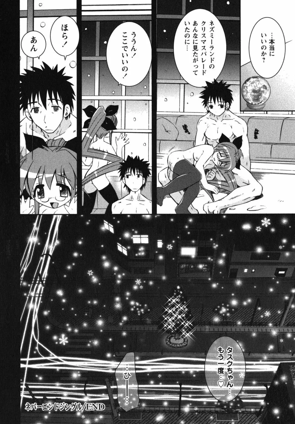 恋’s ~れんず~ Page.112